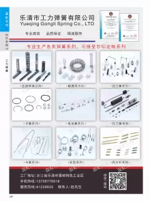 乐清市工力弹箸有限公司