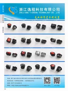 浙江逸程科技有限公司