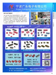 宁波广永电子有限公司