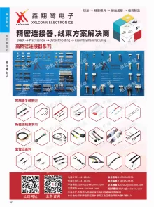 鑫翔鹭电子2