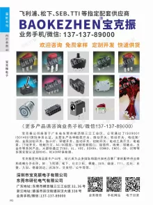 深圳市宝克振电子有限公司/东莞市研伦电气有限公司
