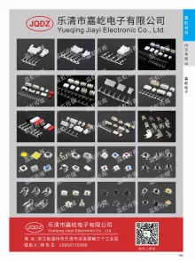 乐清市嘉屹电子有限公司