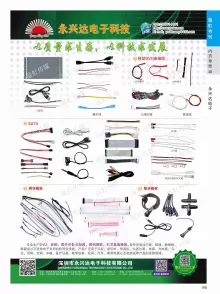 永兴达电子科技2