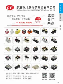 乐清市川源电子科技有限公司2