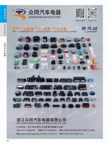 浙江众同汽车电器有限公司2