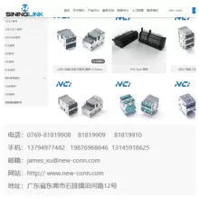 东莞市森联精密电子有限公司