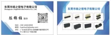 东莞市精之密电子有限公司