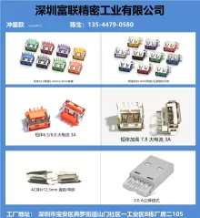 深圳富联精密工业有限公司