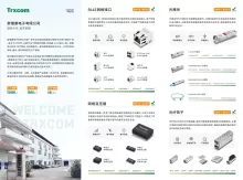 惠州市泰瑞康电子有限公司1