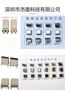 深圳市杰雄科技有限公司2