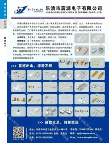 乐清市震源电子有限公司