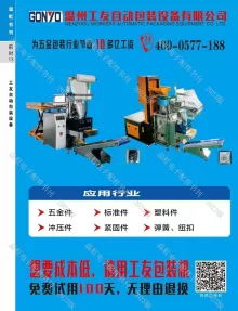 温州工业