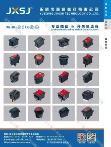 乐清市嘉信科技有限公司2