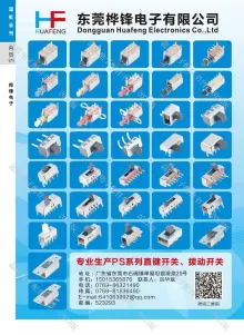 东莞桦锋电子有限公司