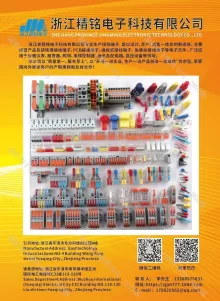 浙江精铭电子科技有限公司1