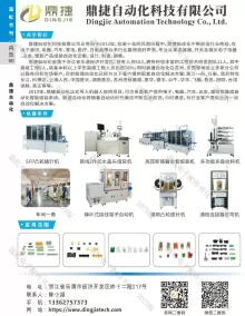 鼎捷自动化科技有限公司