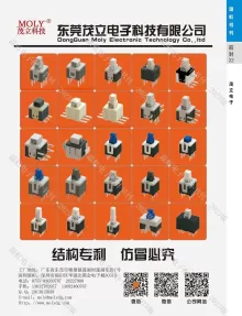 东莞茂立电子科技有限公司1