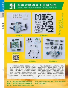 东莞市顺鸿电子有限公司