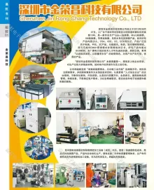 深圳市金荣昌科技有限公司3