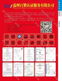 温州百赞认证服务有限公司