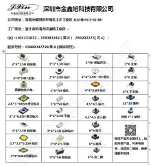 深圳市金鑫旭科技有限公司
