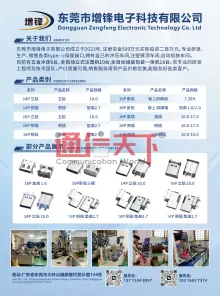 东莞市增锋电子科技有限公司