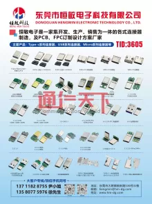 2021年电子元件之家期刊封面
