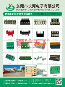 东莞市长河电子有限公司