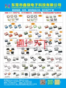 东莞市鑫骁电子科技有限公司