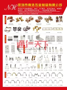 深圳市南浩五金制品有限公司1