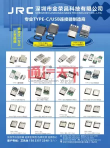 深圳市金荣昌科技有限公司 1