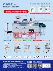 东莞市正浩自动化科技有限公司