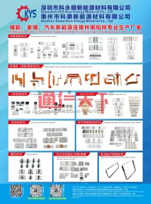 深圳市科永顺新能源材料有限公司