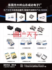 东莞市大岭山志成达电子厂
