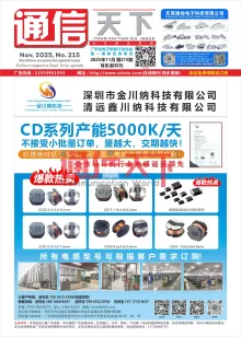 深圳市金川纳科技有限公司＆清远鑫川纳科技有限公司