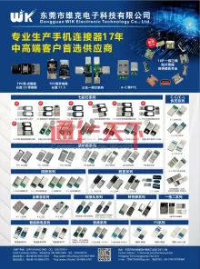 东莞市维克电子科技有限公司