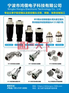 宁波市鸿儒电子科技有限公司