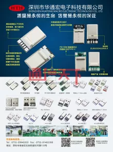 深圳市华通宏电子科技有限公司