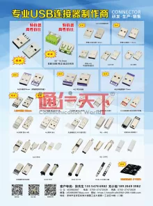 精铭顺电子连接器