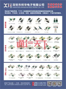 深圳市祥华电子有限公司