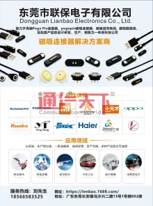 东莞市联保电子有限公司