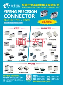 东莞市意丰精密电子有限公司