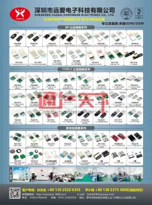 深圳市远爱电子科技有限公司