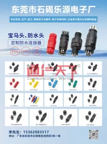 东莞市石碣乐源电子厂