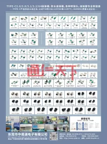 东莞市中易通电子有限公司