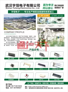 武汉宇恒电子有限公司