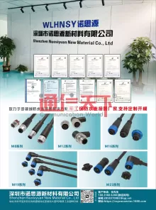 深圳市诺思源新材料有限公司