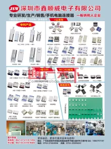 深圳市鑫顺威电子有限公司