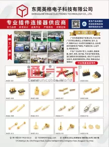 东莞英格电子科技有限公司