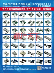 东莞市广端电子有限公司